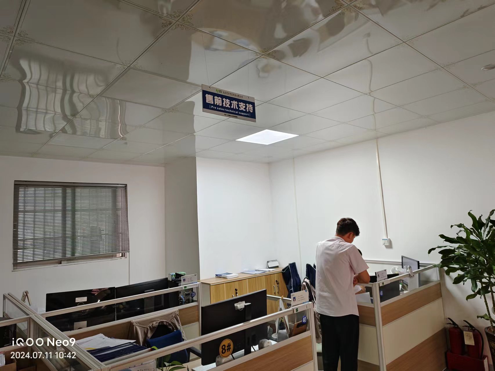 祥科售前技术支持部门